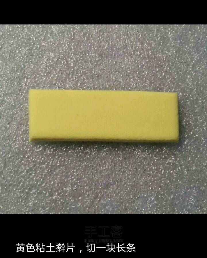 超轻粘土小蛋糕 第1步