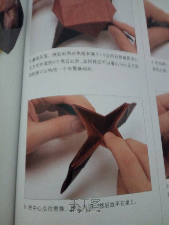 纸星星（组合型折纸） 第5步