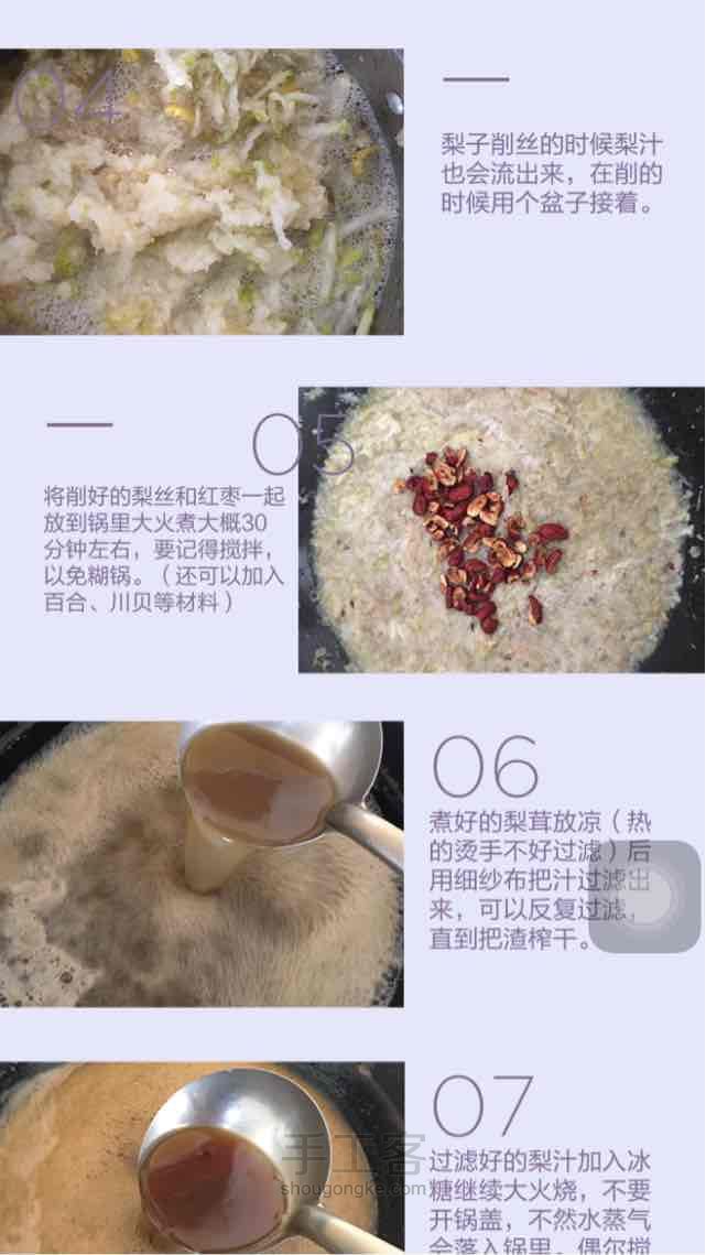      秋梨膏 第2步