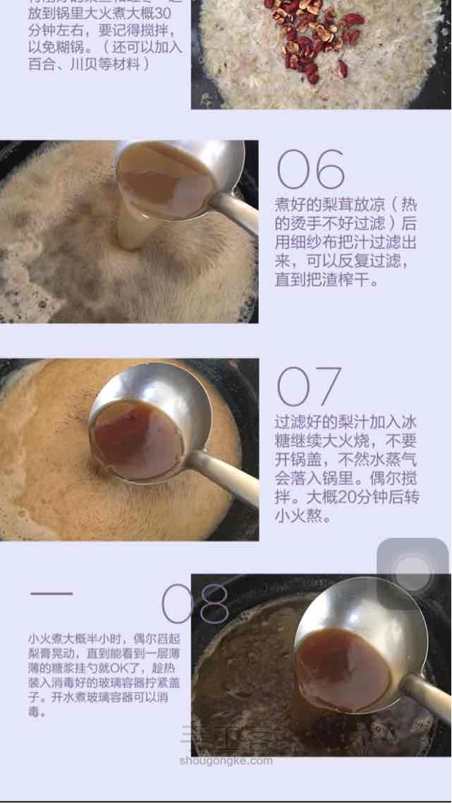      秋梨膏 第3步