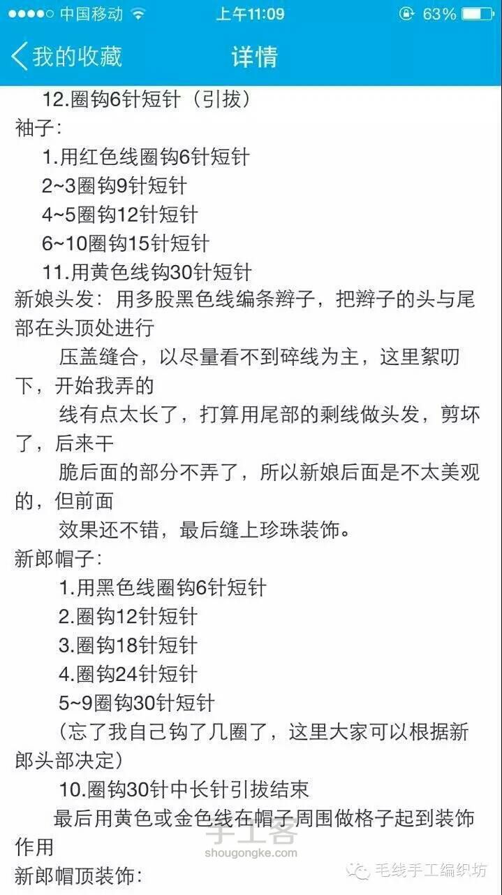 转，钩编新娘胸花 第5步