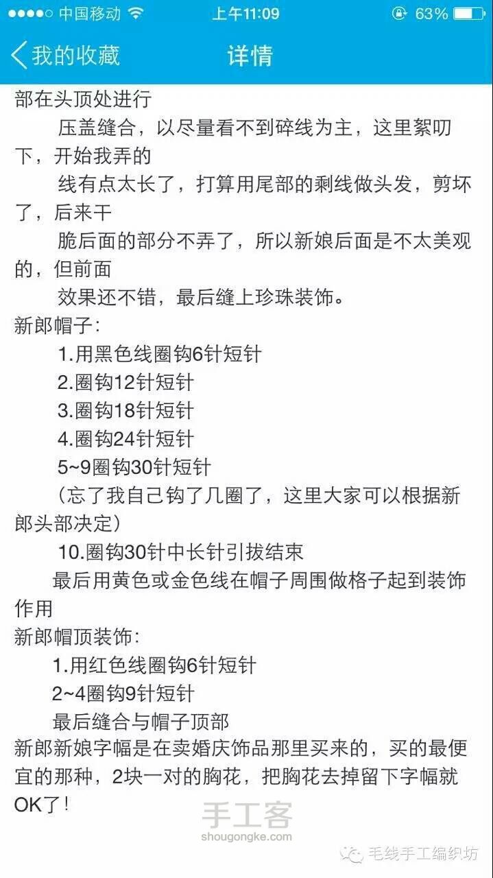 转，钩编新娘胸花 第6步