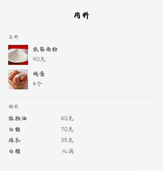 电饭煲蛋糕 第1步