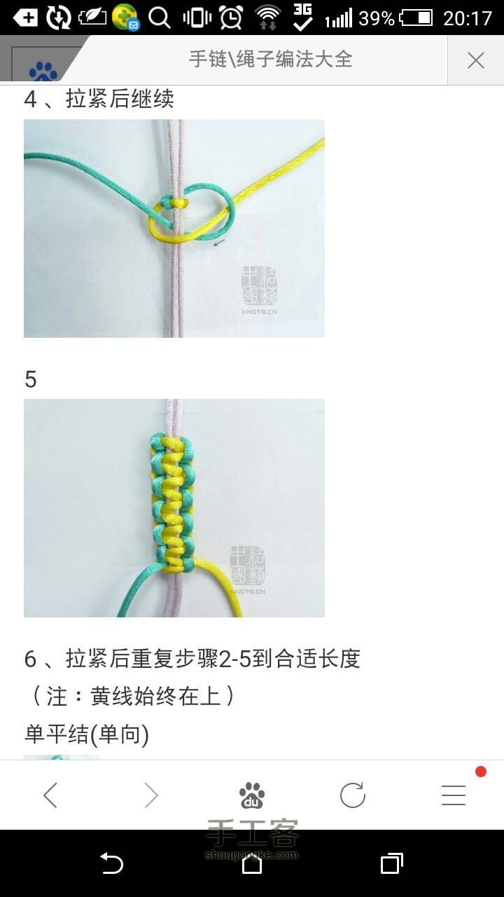 手链各种编法 第6步