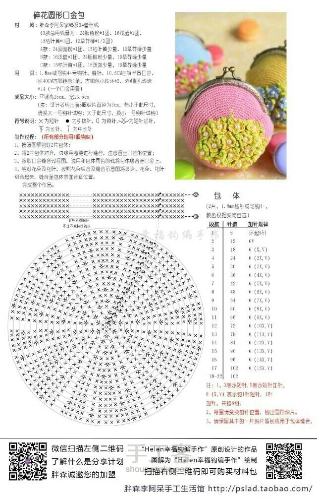 针织小玩偶 第7步