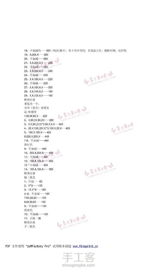 针织小玩偶 第13步