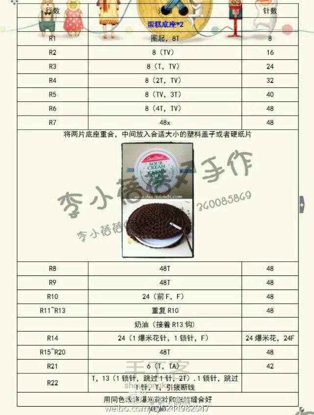 针织小玩偶 第18步