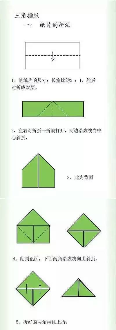 三角插的折法及插法 第2步
