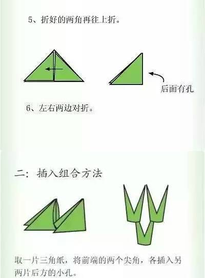三角插的折法及插法 第3步