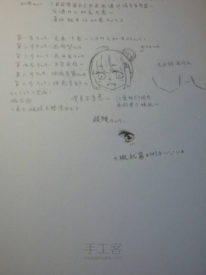 【初零】绘画课堂-如何画妹纸头像 第17步