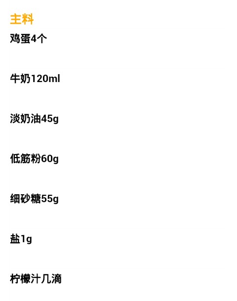 MOF浮云蛋糕卷(转) 第1步