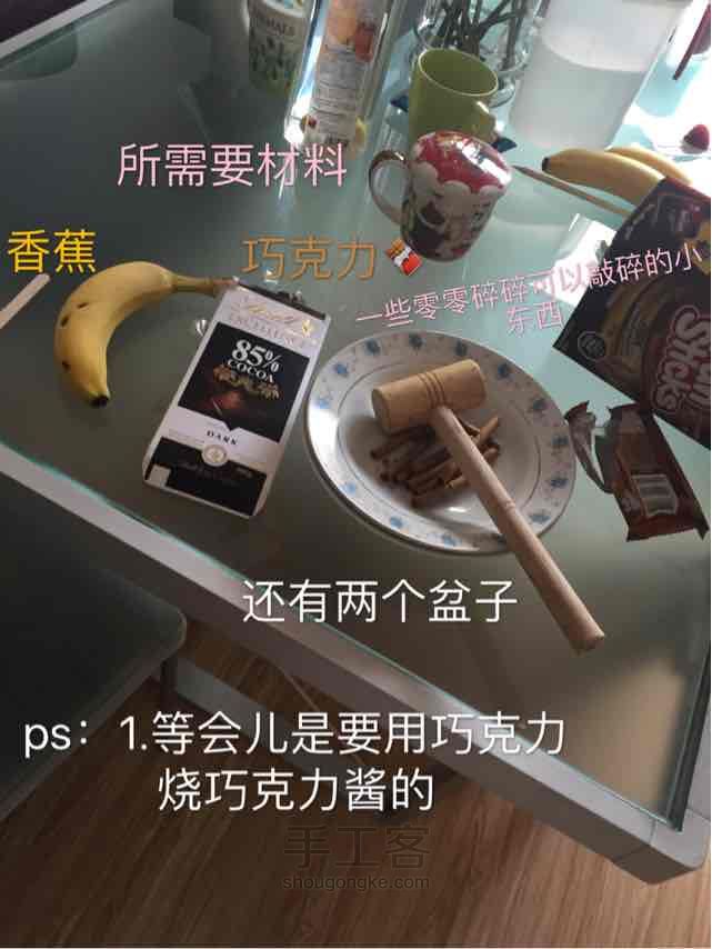 DIY香蕉棒冰 第2步