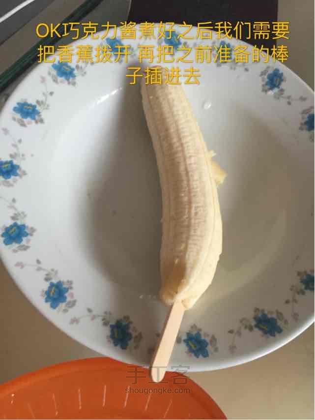 DIY香蕉棒冰 第5步