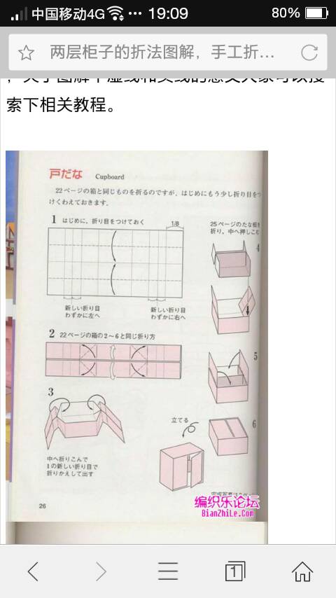 两种柜子折纸 第2步