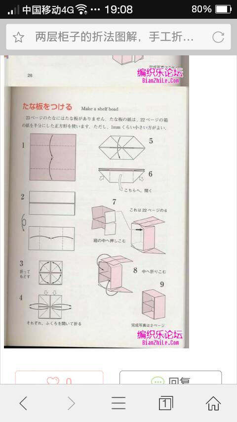 两种柜子折纸 第1步