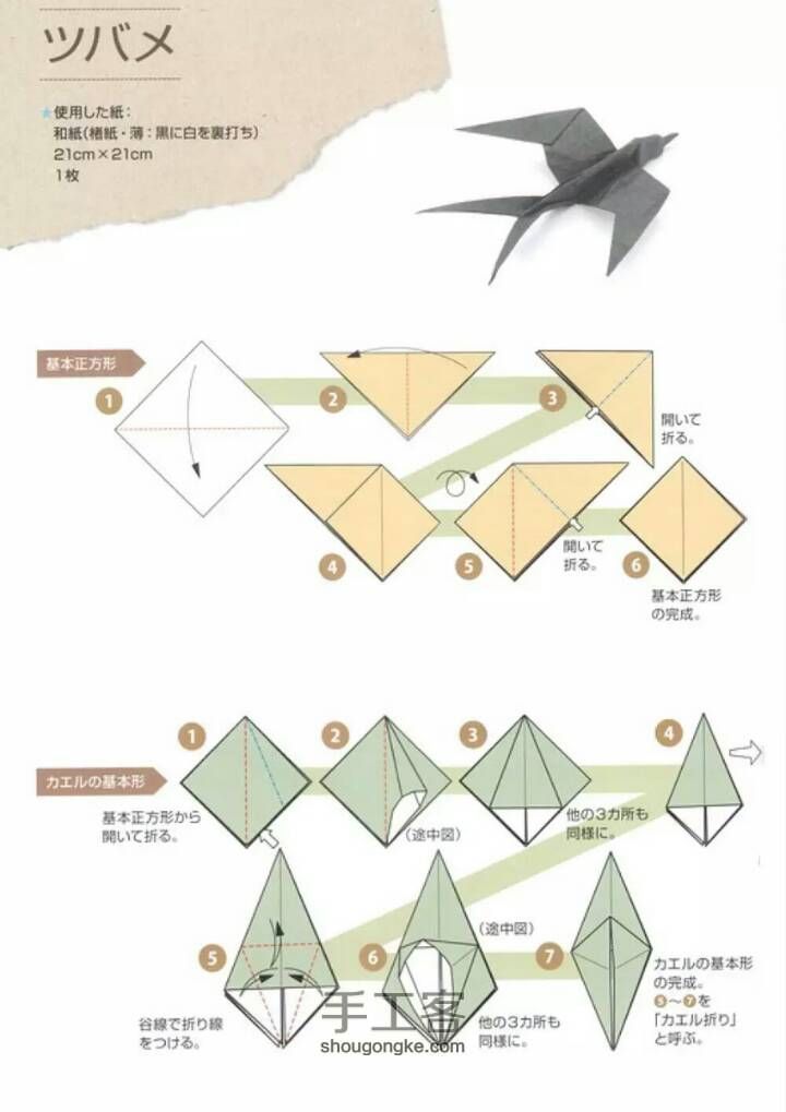 折纸·燕子 第1步