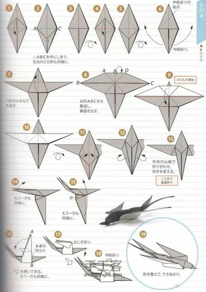 折纸·燕子 第2步