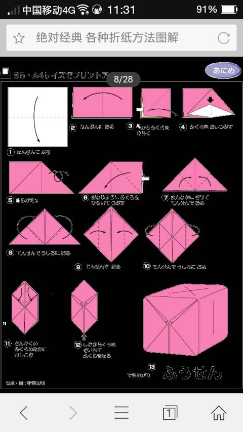 七种经典的折纸 第10步