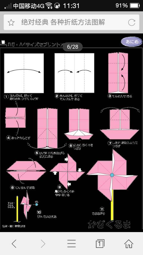 七种经典的折纸 第13步