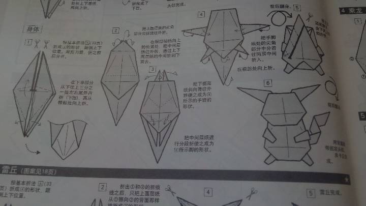 折纸宝可梦之皮卡丘 第14步