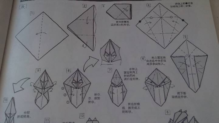 折纸宝可梦之喷火龙 第1步