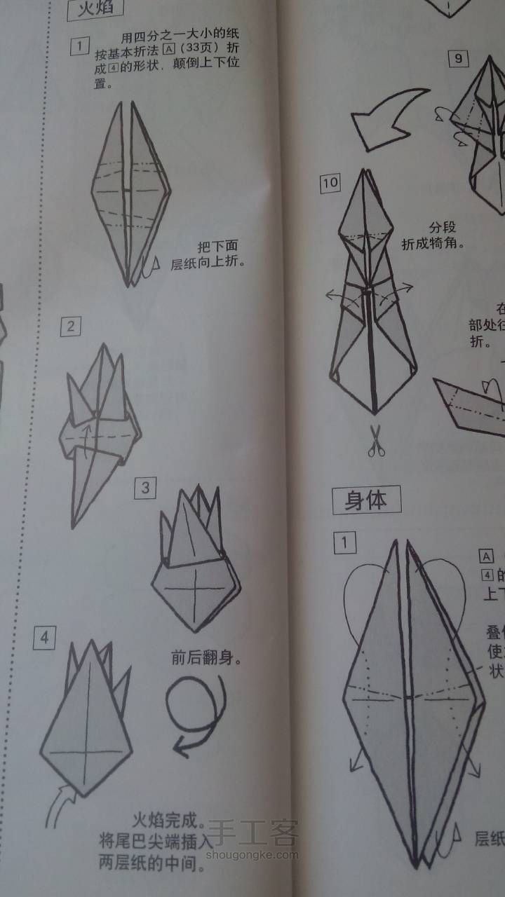 折纸宝可梦之喷火龙 第4步