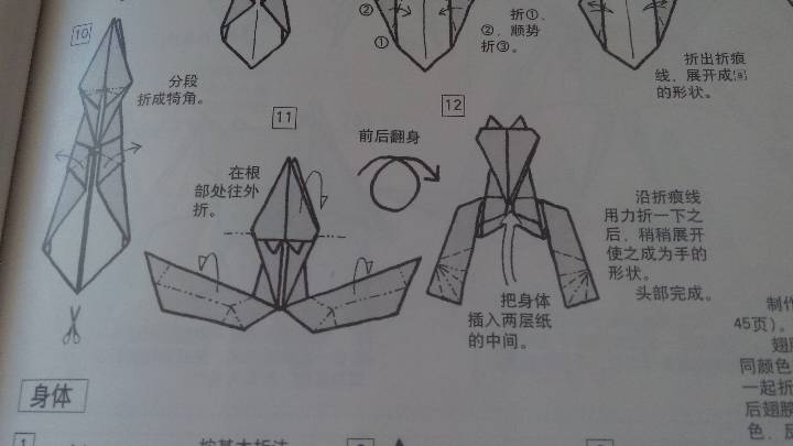 折纸宝可梦之喷火龙 第2步
