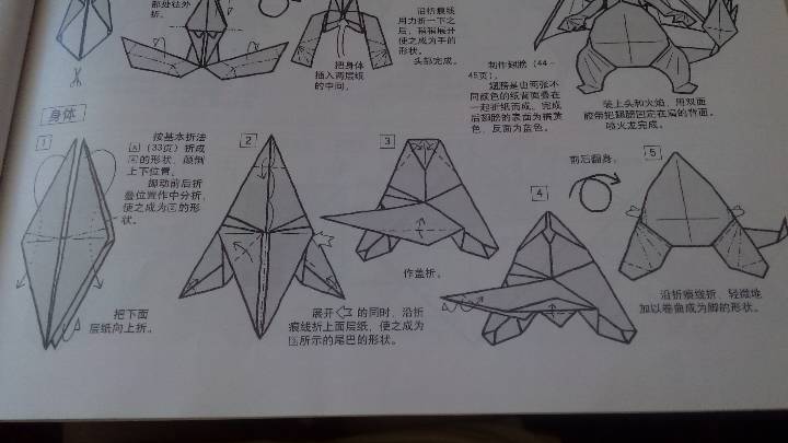折纸宝可梦之喷火龙 第3步