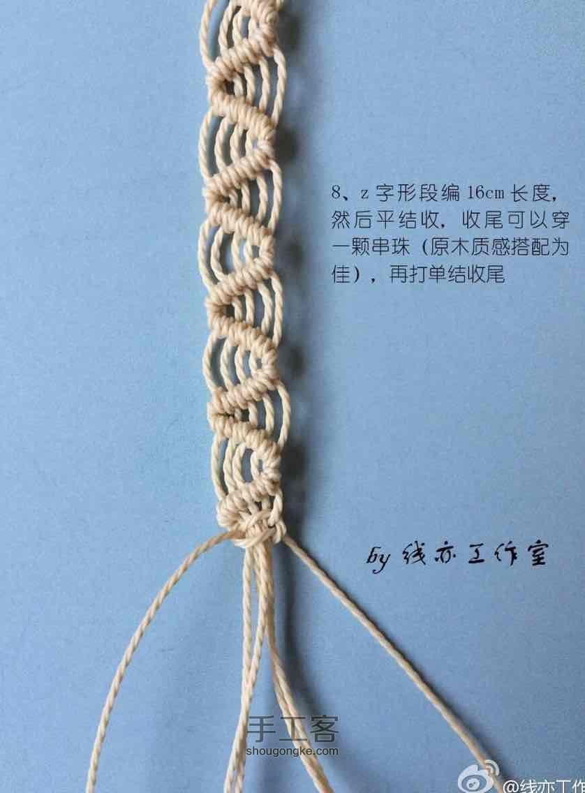 自然朴素风z字形纹手绳编织 第9步
