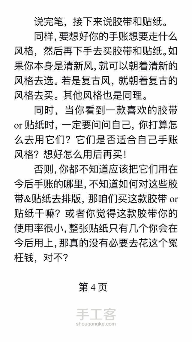 【浅谈-手账新手应该知道的事】 第5步