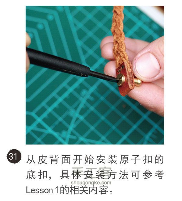 【手缝皮革教室】编织款的自然风手环 第33步