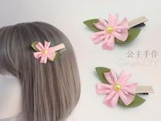 【公主手作】一款甜美又小清新的花朵发夹【原创/成品可购】