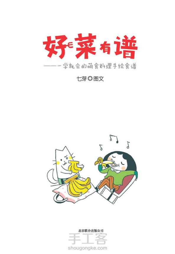 绘本/漫画作者——七芽老师在手工客开课喽 欢迎报名哈 第8张