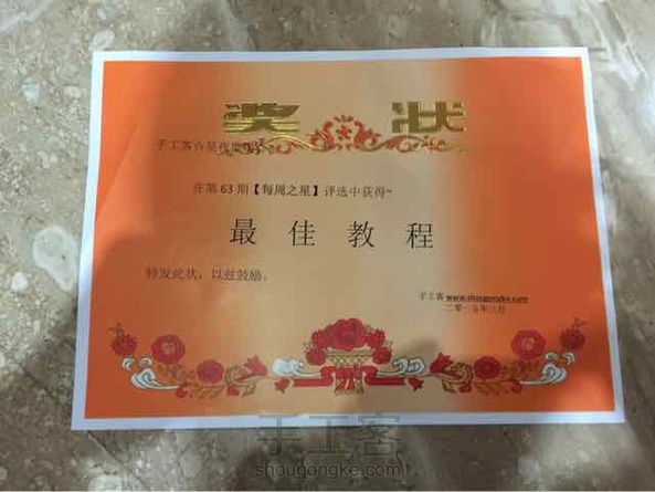 收到手工客寄过来的奖状和T恤衫了！
奖状让人感觉回到了小学生的时代，不错！^_^