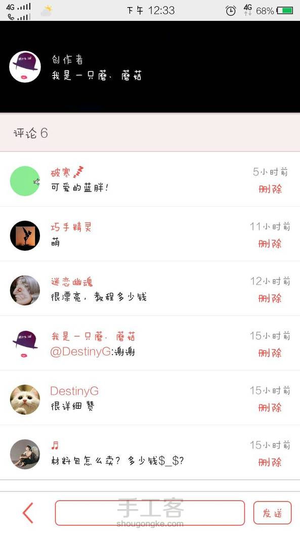 凭什么禁我的教程？原创教程，没有管理员说的任何一条不符合规定的地方，我发了两次，禁了两次，凭什么？不知道这条手工圈会不会被删，我只希望谁能给我一个说法！！！！！ 第2张