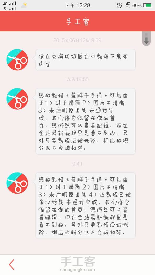 凭什么禁我的教程？原创教程，没有管理员说的任何一条不符合规定的地方，我发了两次，禁了两次，凭什么？不知道这条手工圈会不会被删，我只希望谁能给我一个说法！！！！！ 第3张