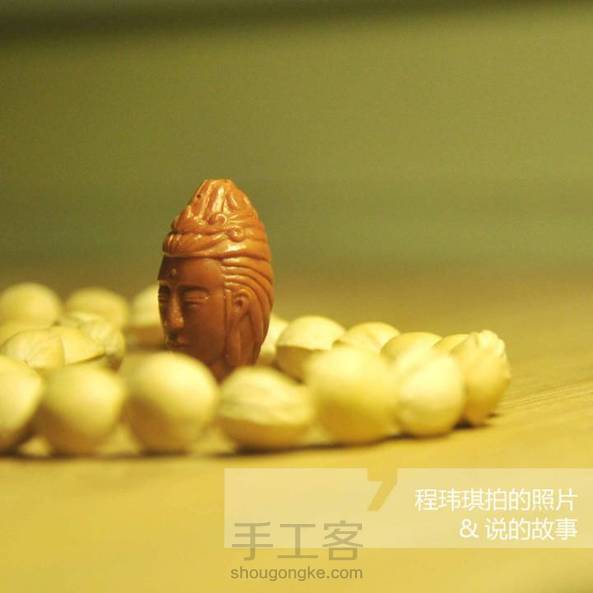 学习李老师的作品
第一次的橄榄核雕，第一次的人物雕刻
早先没打孔，然后，然后就杯具了！