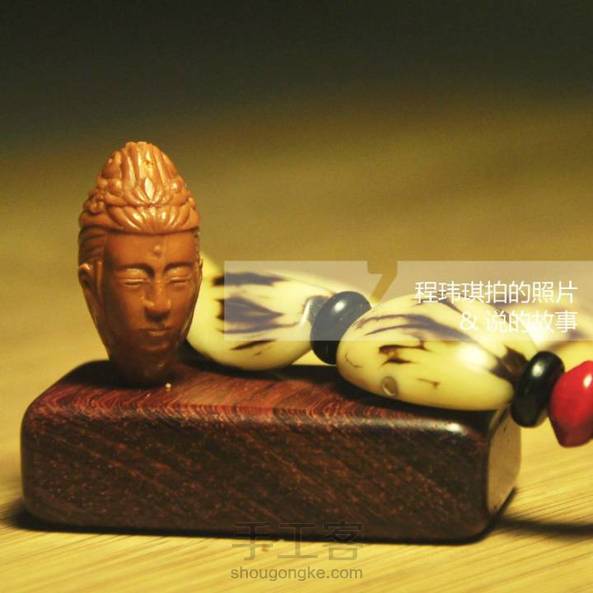 学习李老师的作品
第一次的橄榄核雕，第一次的人物雕刻
早先没打孔，然后，然后就杯具了！ 第1张