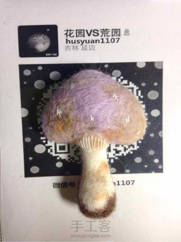 仿真羊毛毡蘑菇胸针【成品可售】近期会在微信分享教学视频哈～ 第1张