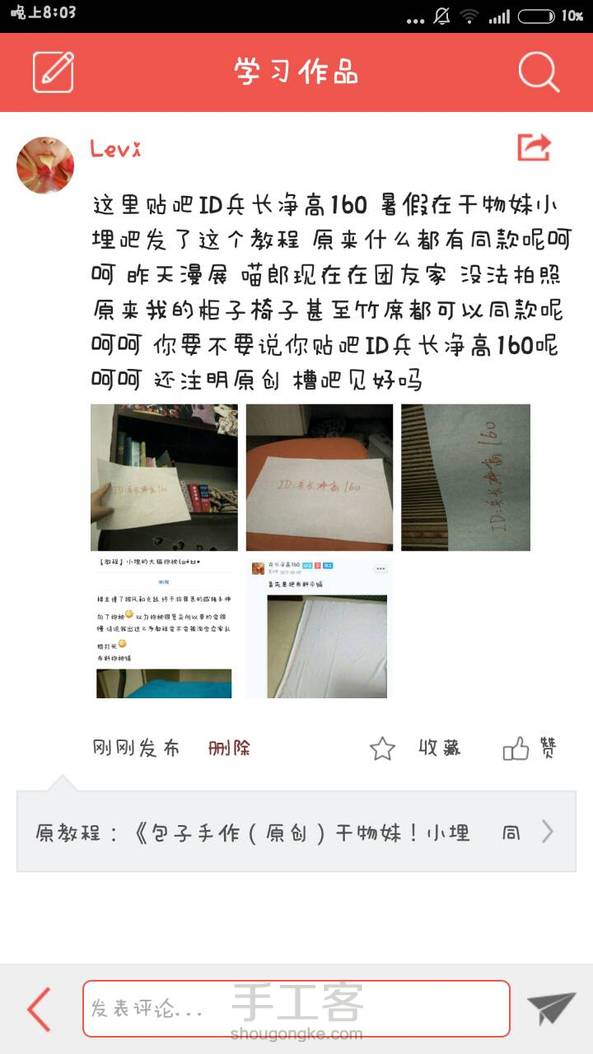 包子小公举 你以为你删了教程我就没办法了吗 除非你去我帖子公开道歉 不然你以后都别玩手工客了吧（/∇＼） http://tieba.baidu.com/p/4079989720?share=9105fr=share 第1张