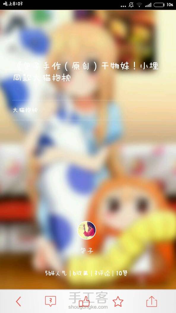 包子小公举 你以为你删了教程我就没办法了吗 除非你去我帖子公开道歉 不然你以后都别玩手工客了吧（/∇＼） http://tieba.baidu.com/p/4079989720?share=9105fr=share 第2张