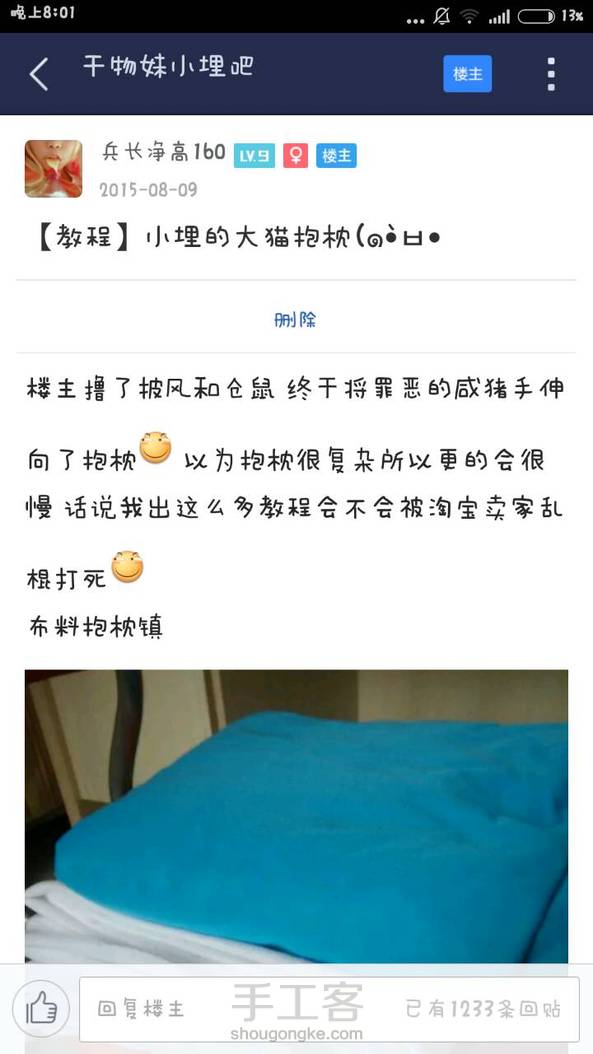 包子小公举 你以为你删了教程我就没办法了吗 除非你去我帖子公开道歉 不然你以后都别玩手工客了吧（/∇＼） http://tieba.baidu.com/p/4079989720?share=9105fr=share 第3张