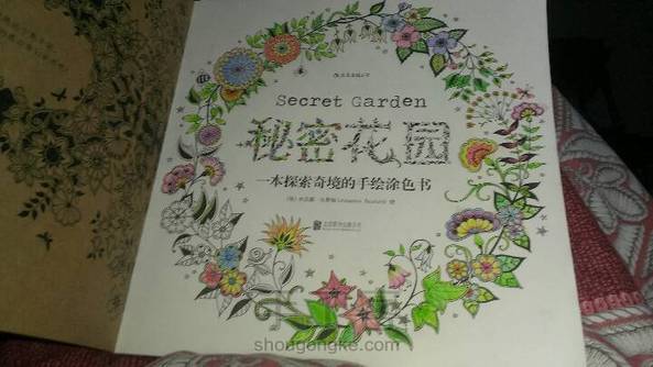 秘密花园