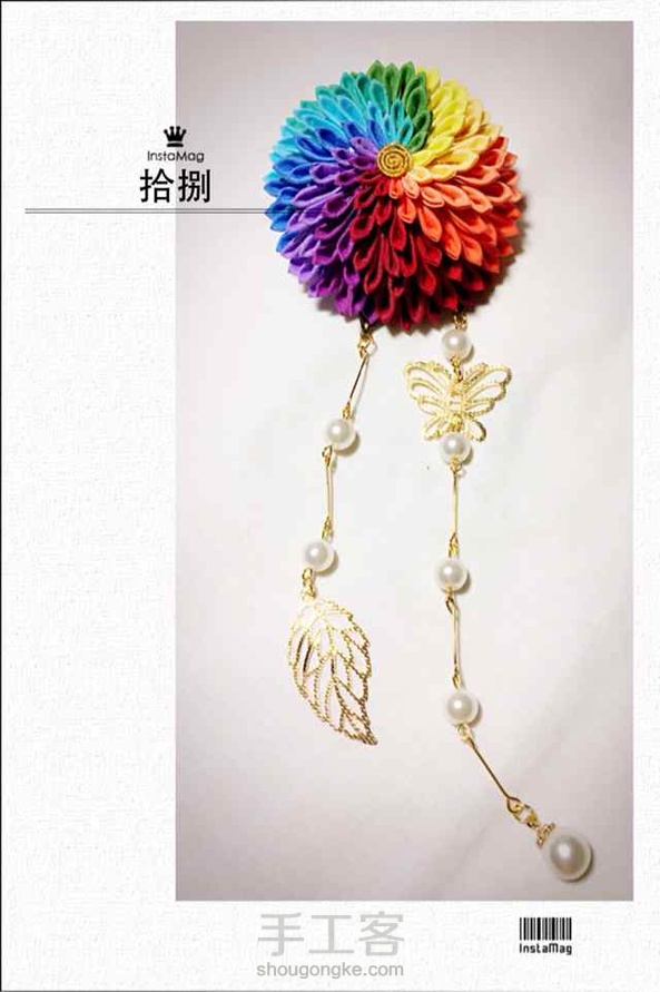 彩虹大轮花和教程都大功告成了，这个跟蓝色一样是按网上的图片仿制哒，流苏可拆，可当花簪头饰也可以做胸针，有人喜欢吗，喜欢的话就照教程撸一朵吧。