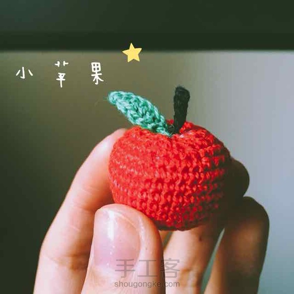 教程清晰 用蕾丝线钩的 超可爱🍎