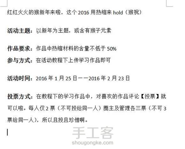 新年活动姗姗来迟，关于猴年，大家都有什么脑洞呢，欢迎大家踊跃参加活动——“新的一年，要猴祝！”