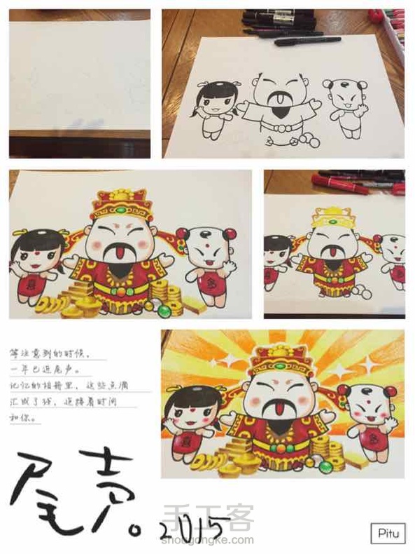 正月初五没去庙里请财神，那就画一个属于自己的财神爷吧。祝愿自己2016财运棒棒哒！