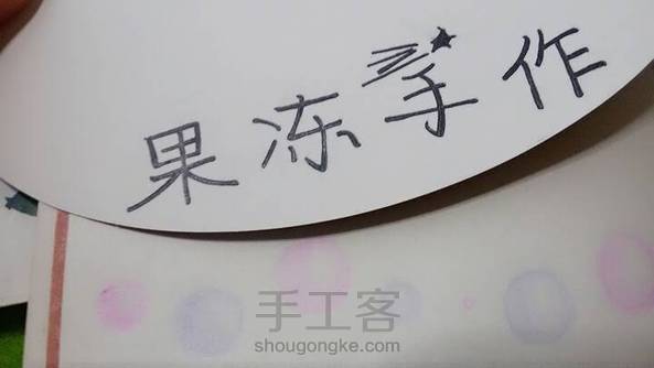 第一次写收账，也没啥经验~介绍小萌物分割线等四种图案，也没啥创意，不喜别喷hhh~教程最后还有一段煽情的话~😂😂，最后的最后！！求点赞啥啥的hhhh~ 第2张