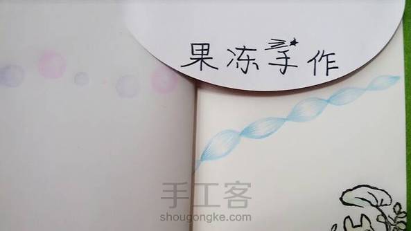 第一次写收账，也没啥经验~介绍小萌物分割线等四种图案，也没啥创意，不喜别喷hhh~教程最后还有一段煽情的话~😂😂，最后的最后！！求点赞啥啥的hhhh~ 第3张