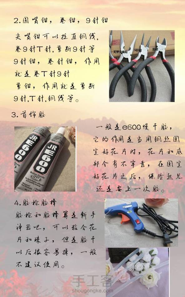 【古风发饰入门简介】昨天晚上直播课的内容，为大家整理了文字版，有需要的小伙伴欢迎抱走～ 第1张